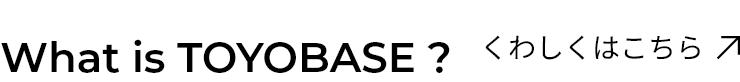 What is TOYOBASE ? くわしくはこちら